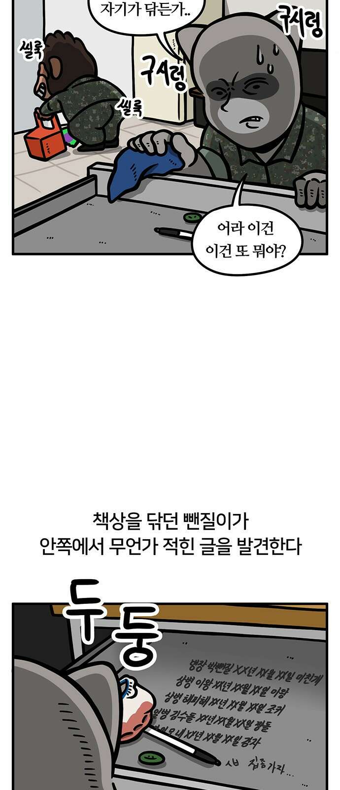 서툰 군인 31화 오늘 화석 찾은 날입니다 5