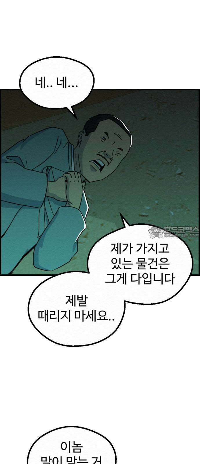 환수왕 40화 도움 3