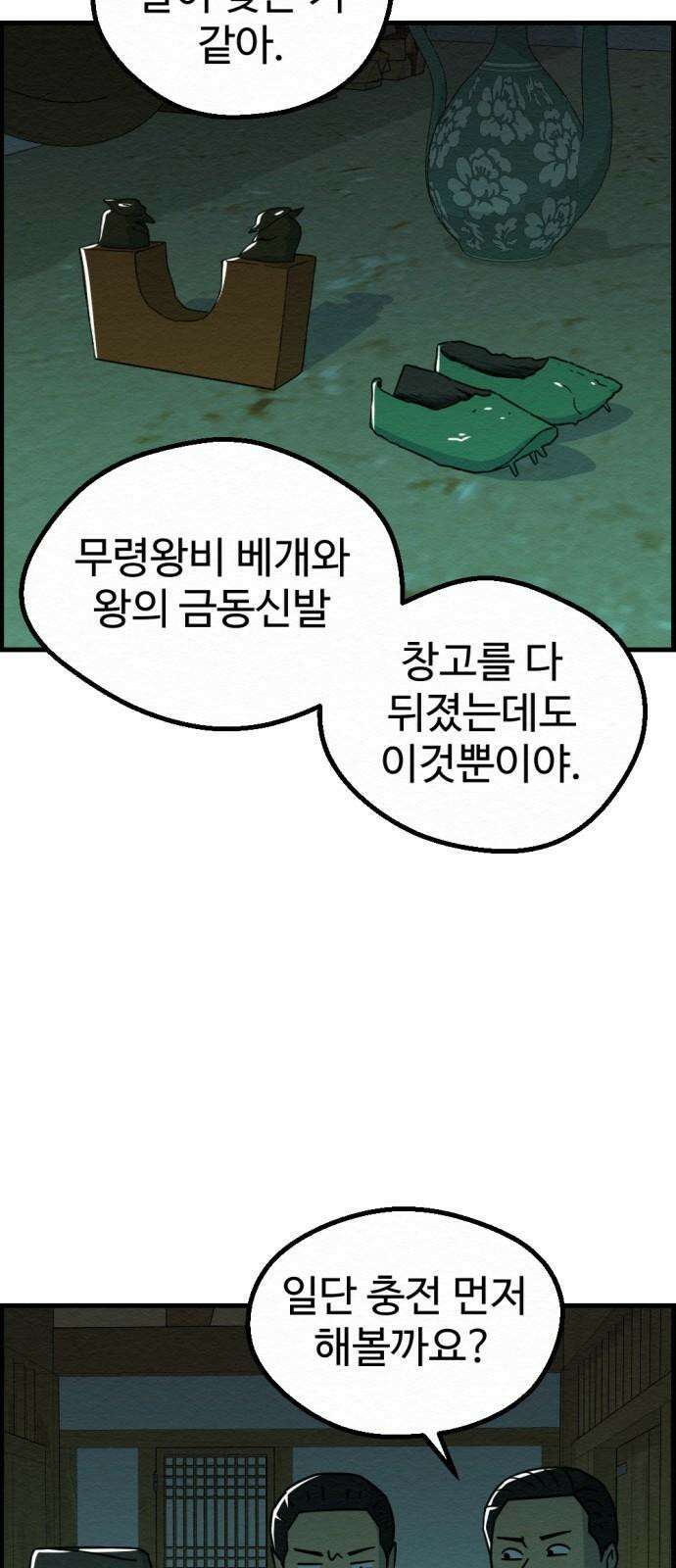 환수왕 40화 도움 4