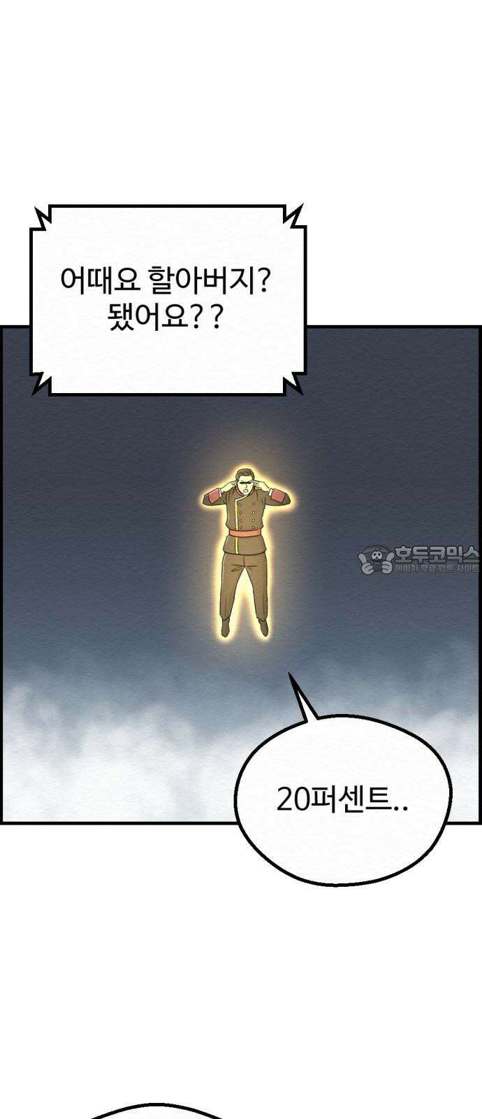 환수왕 40화 도움 6