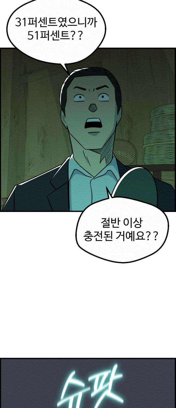 환수왕 40화 도움 7