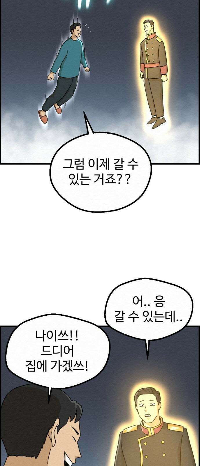 환수왕 40화 도움 8