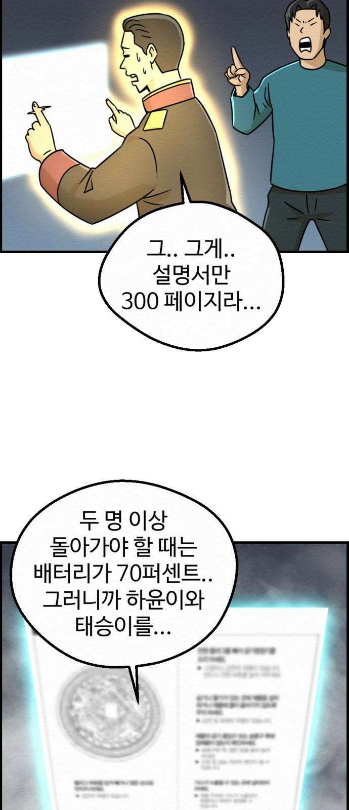환수왕 40화 도움 13