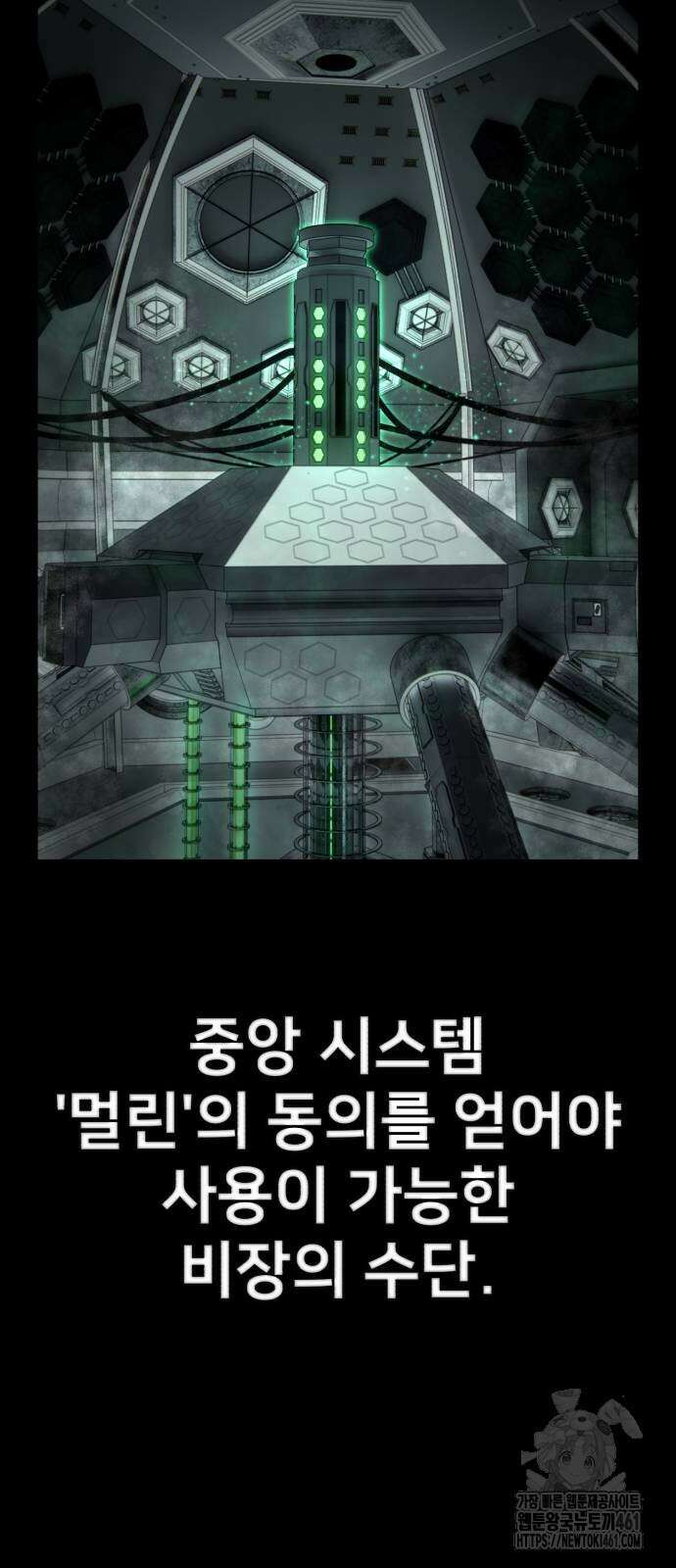 용사가 돌아왔다 132화 4
