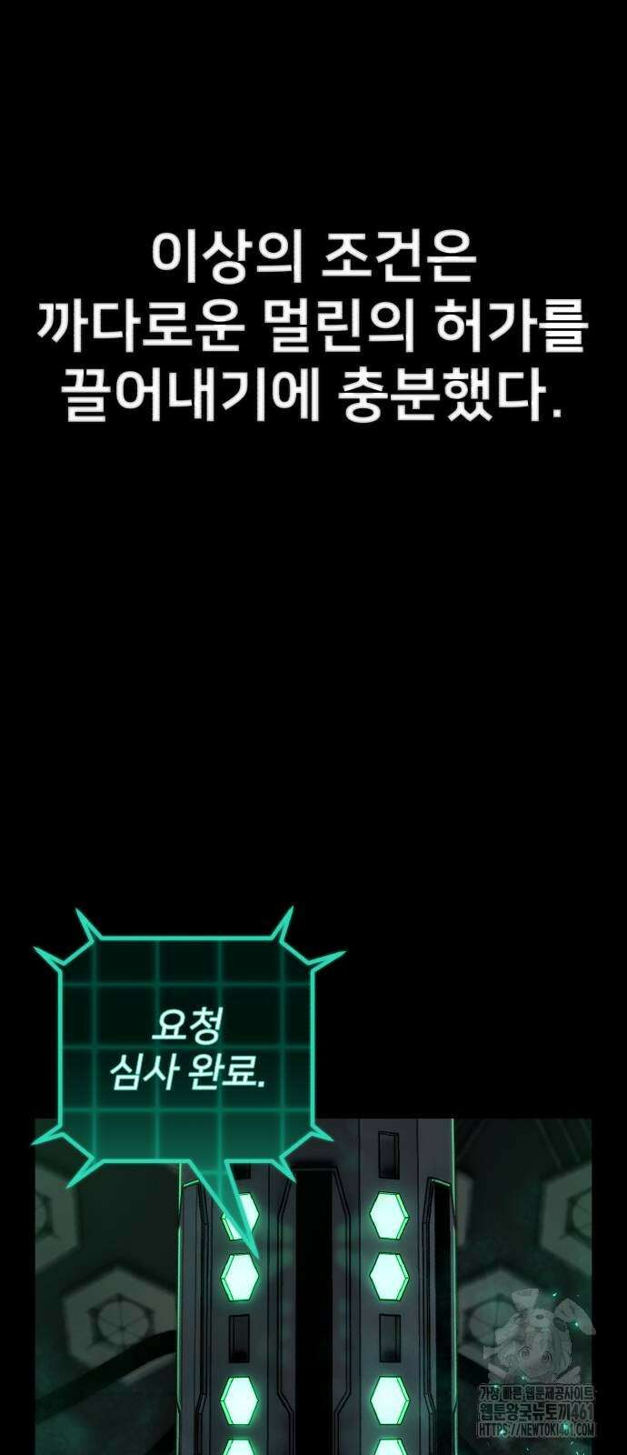 용사가 돌아왔다 132화 8