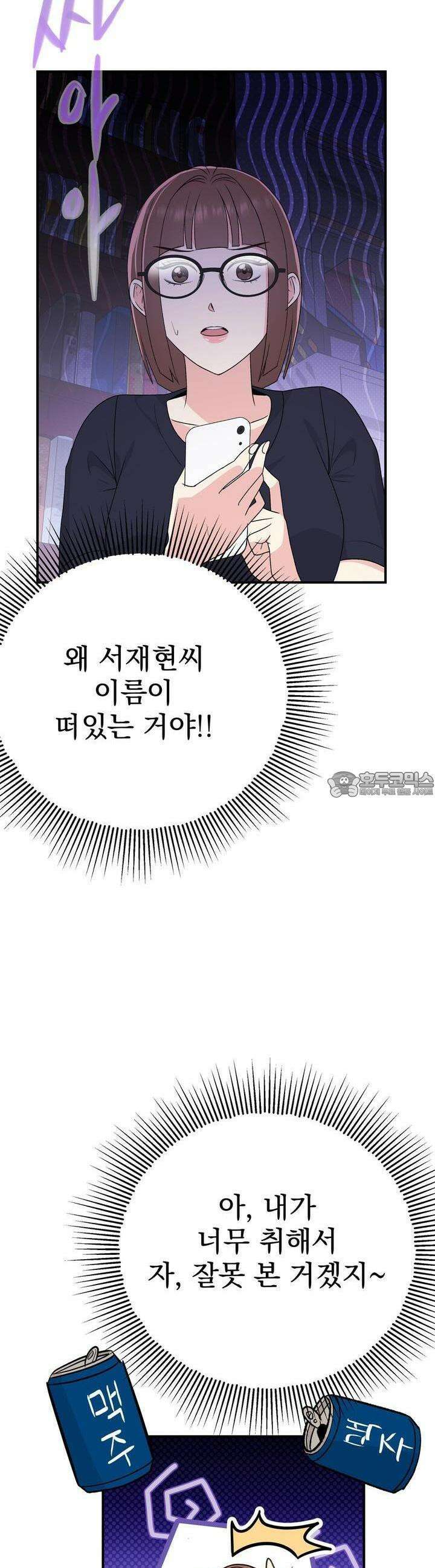 무서운 계약 4화 2