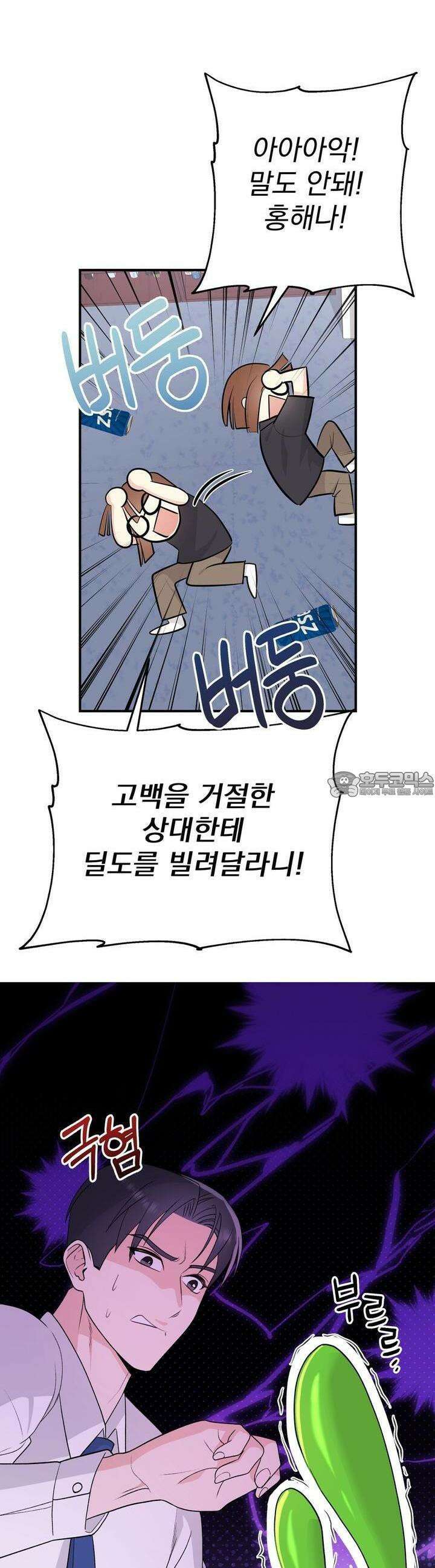 무서운 계약 4화 5
