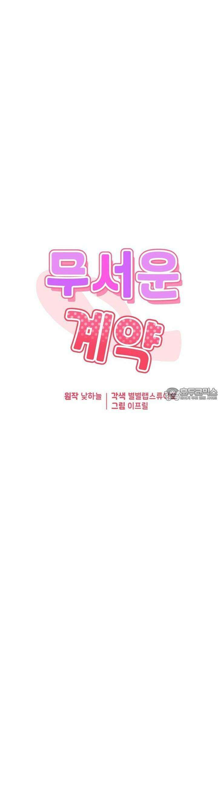 무서운 계약 4화 7