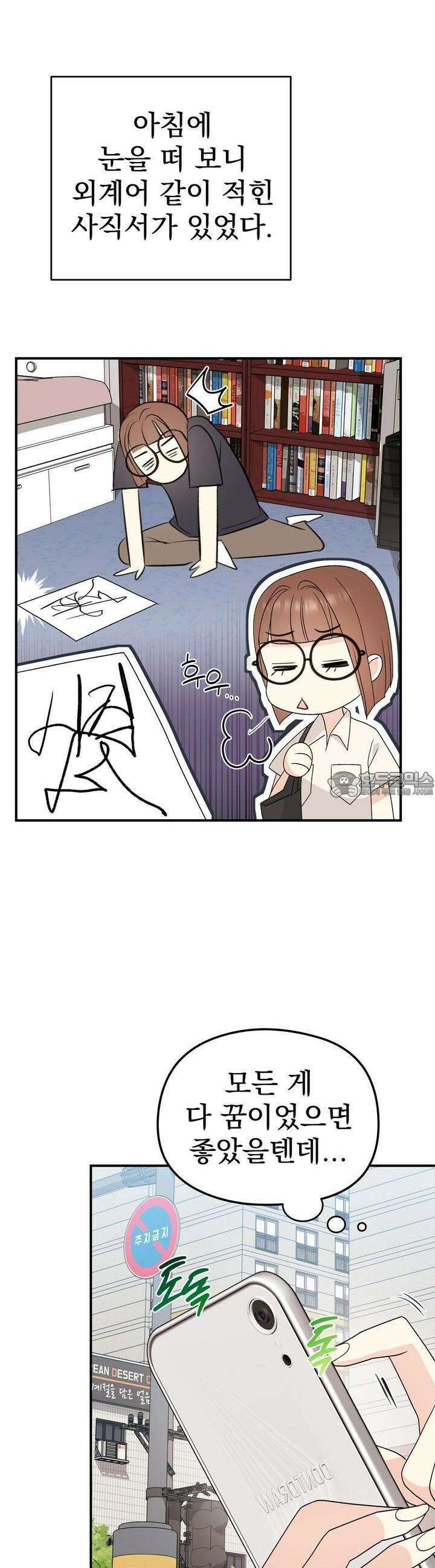 무서운 계약 4화 10