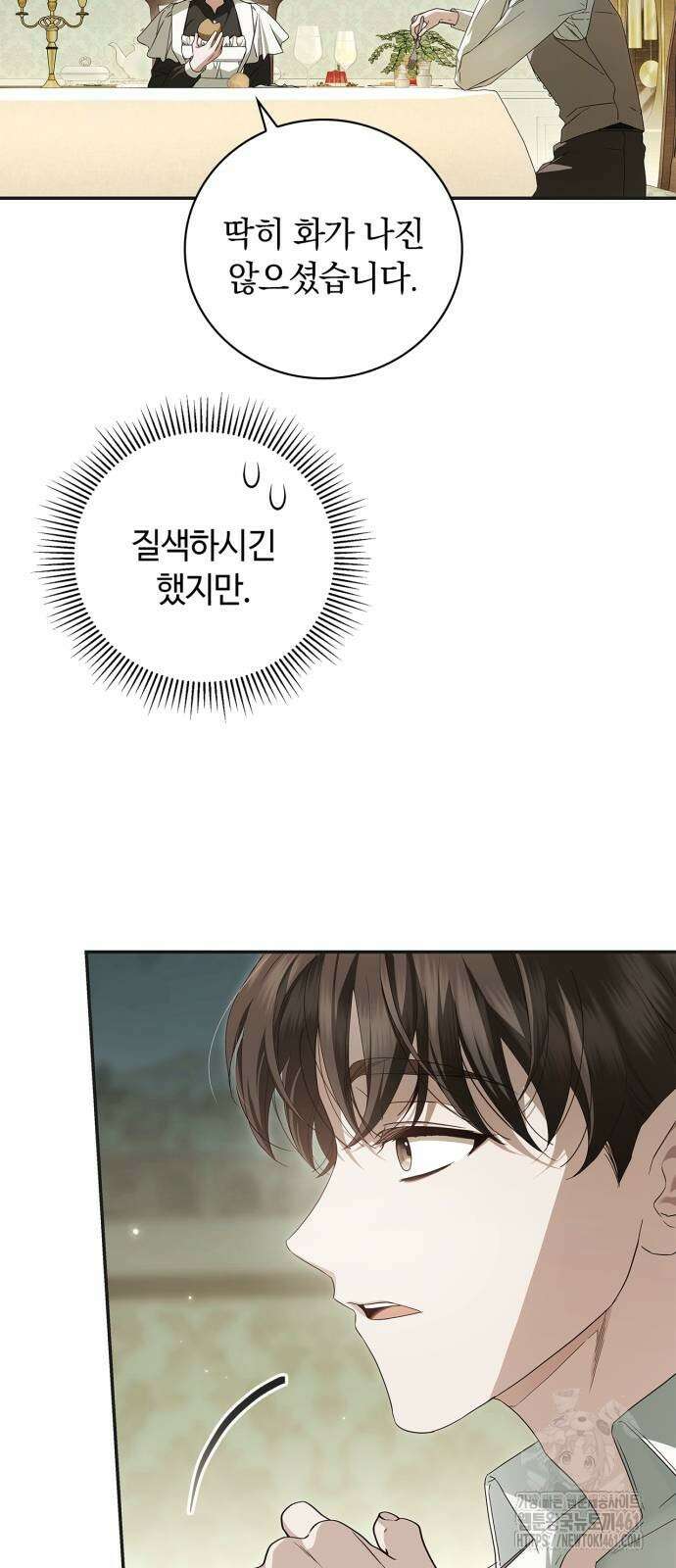 백작가의 비밀스런 시녀님 10화 3
