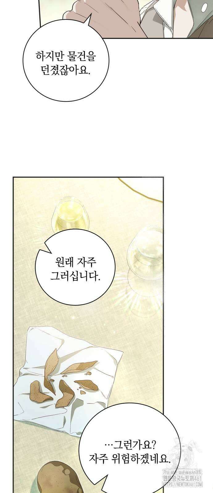 백작가의 비밀스런 시녀님 10화 4