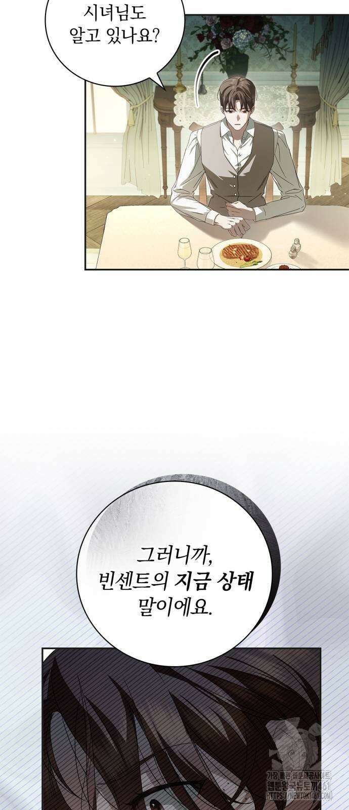 백작가의 비밀스런 시녀님 10화 7