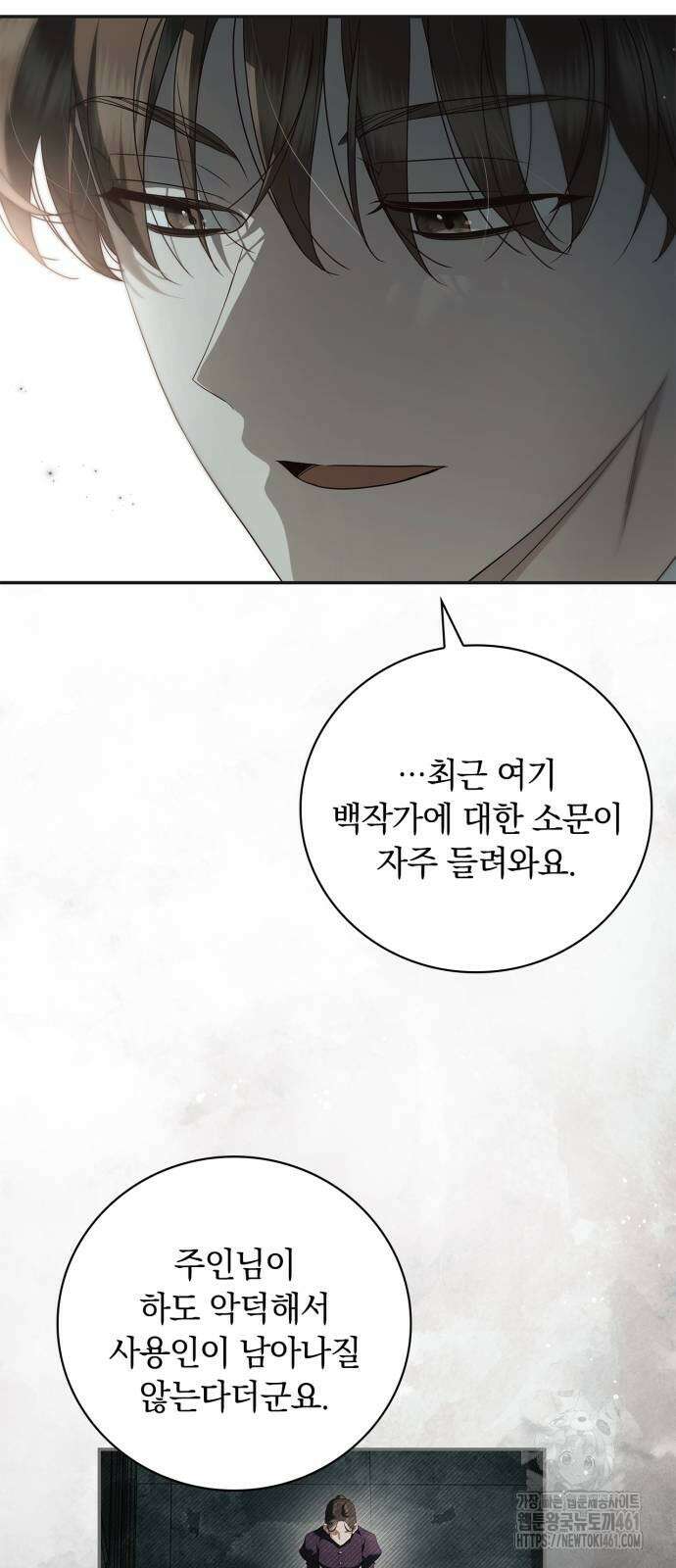 백작가의 비밀스런 시녀님 10화 10