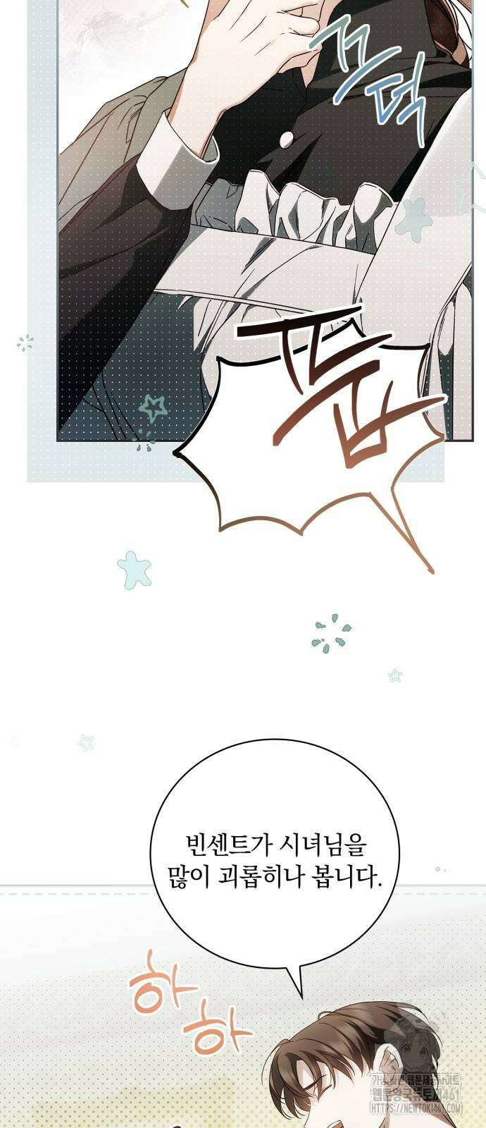 백작가의 비밀스런 시녀님 10화 13