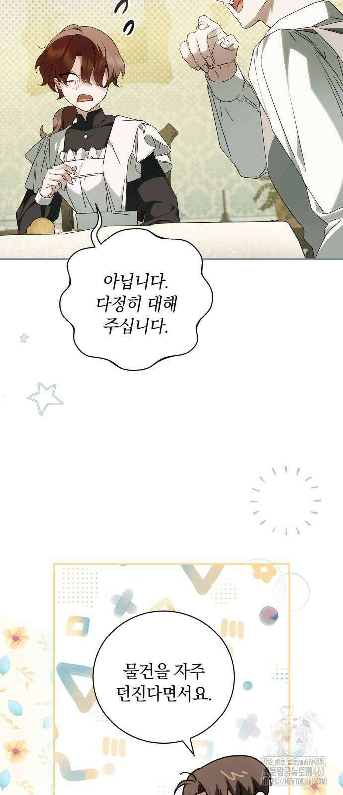 백작가의 비밀스런 시녀님 10화 14