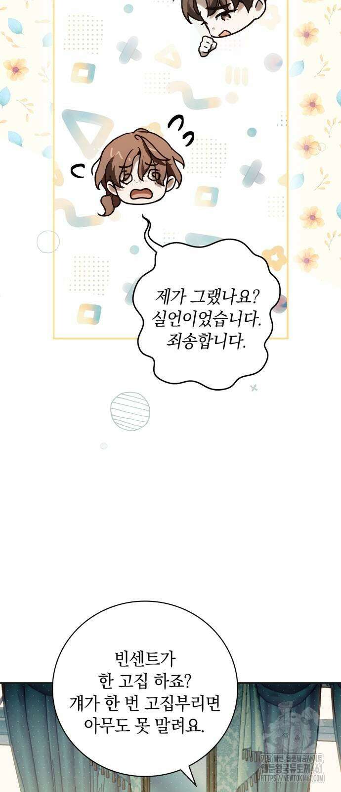 백작가의 비밀스런 시녀님 10화 15
