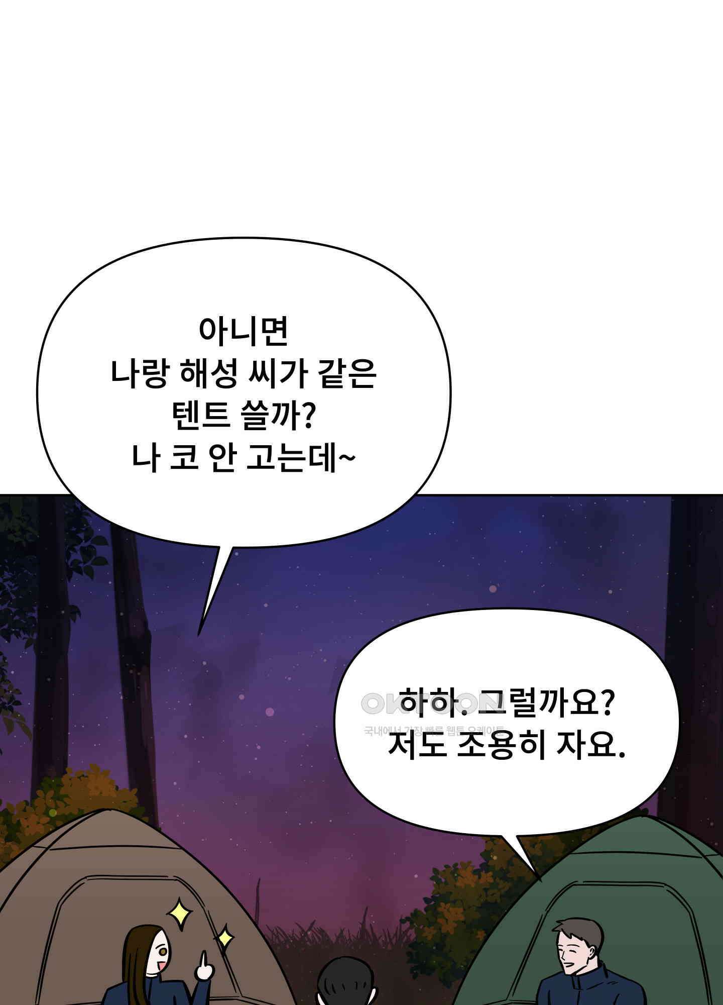 던전에서 BL이라니?! 5화 1