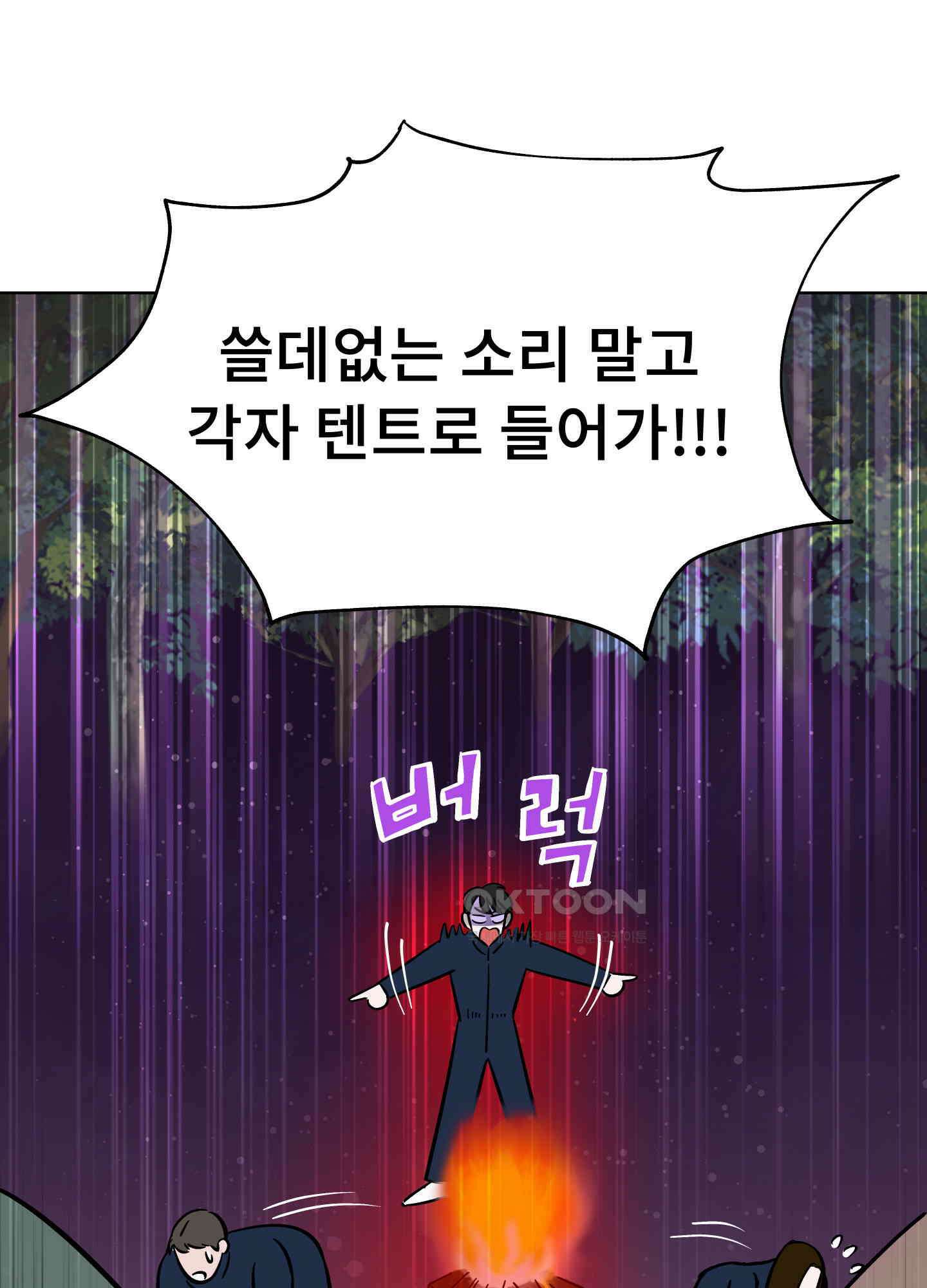 던전에서 BL이라니?! 5화 3