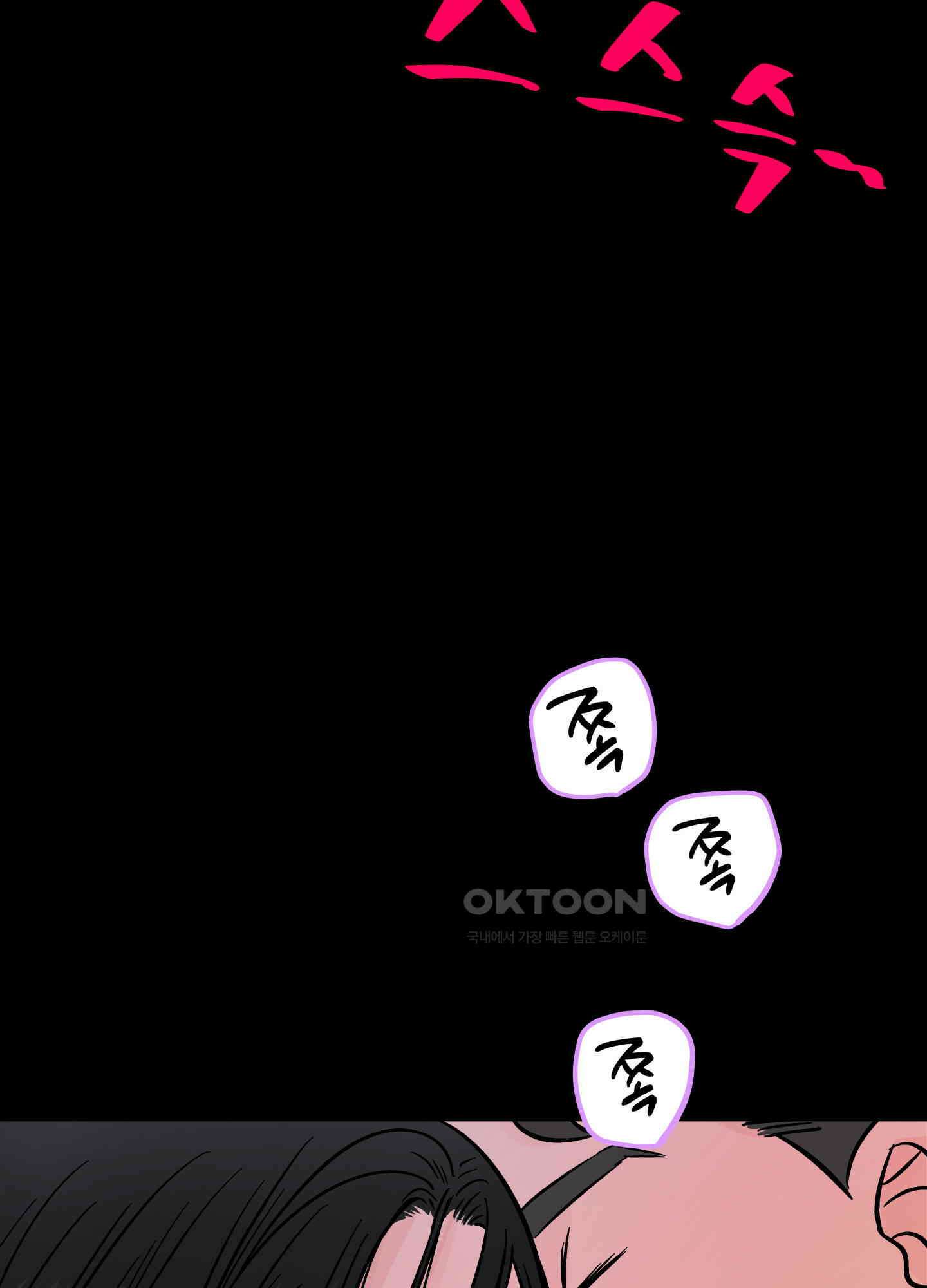 던전에서 BL이라니?! 5화 10