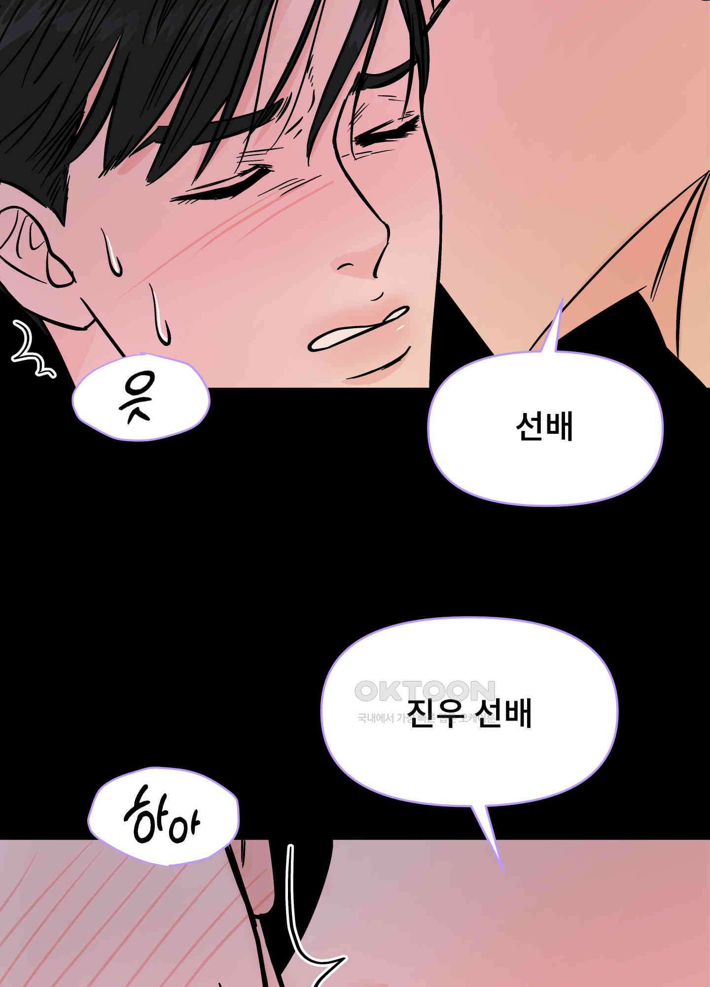 던전에서 BL이라니?! 5화 11