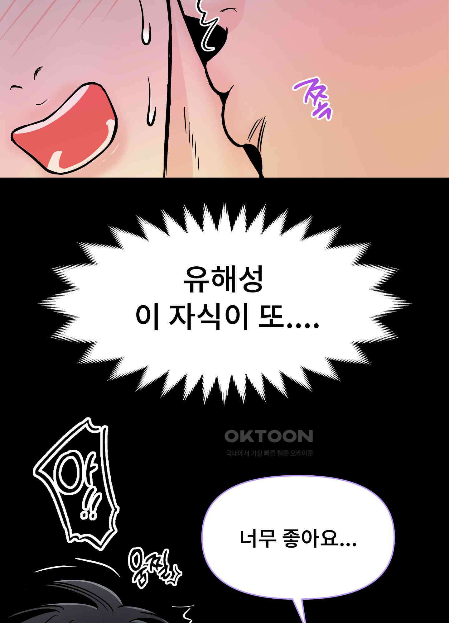 던전에서 BL이라니?! 5화 12