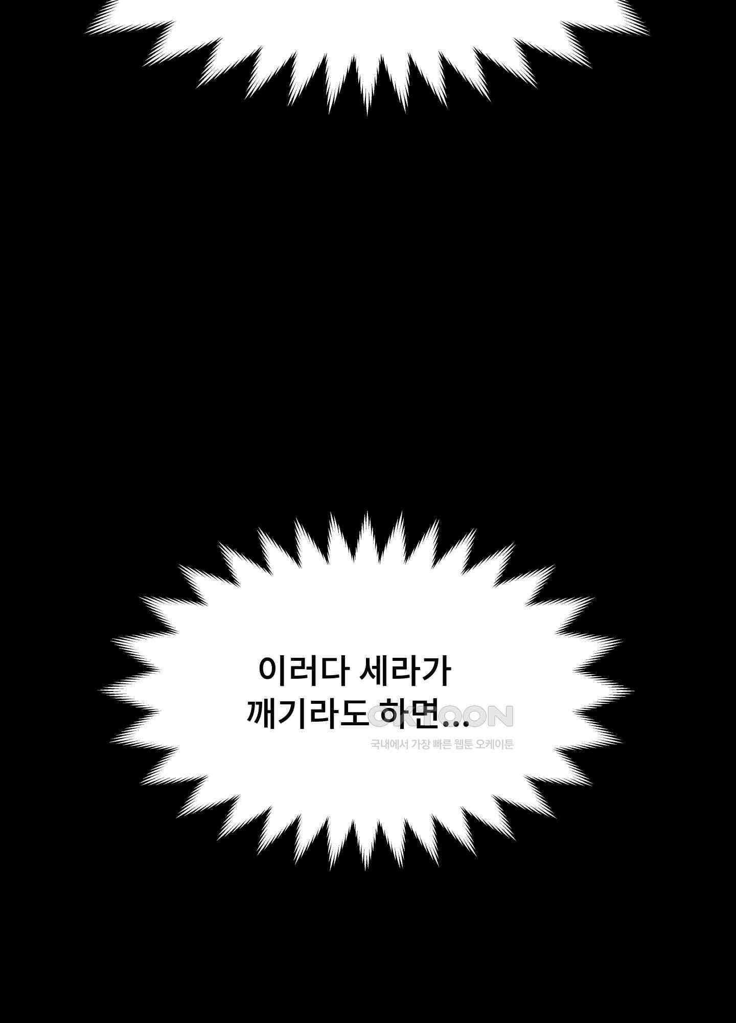 던전에서 BL이라니?! 5화 17