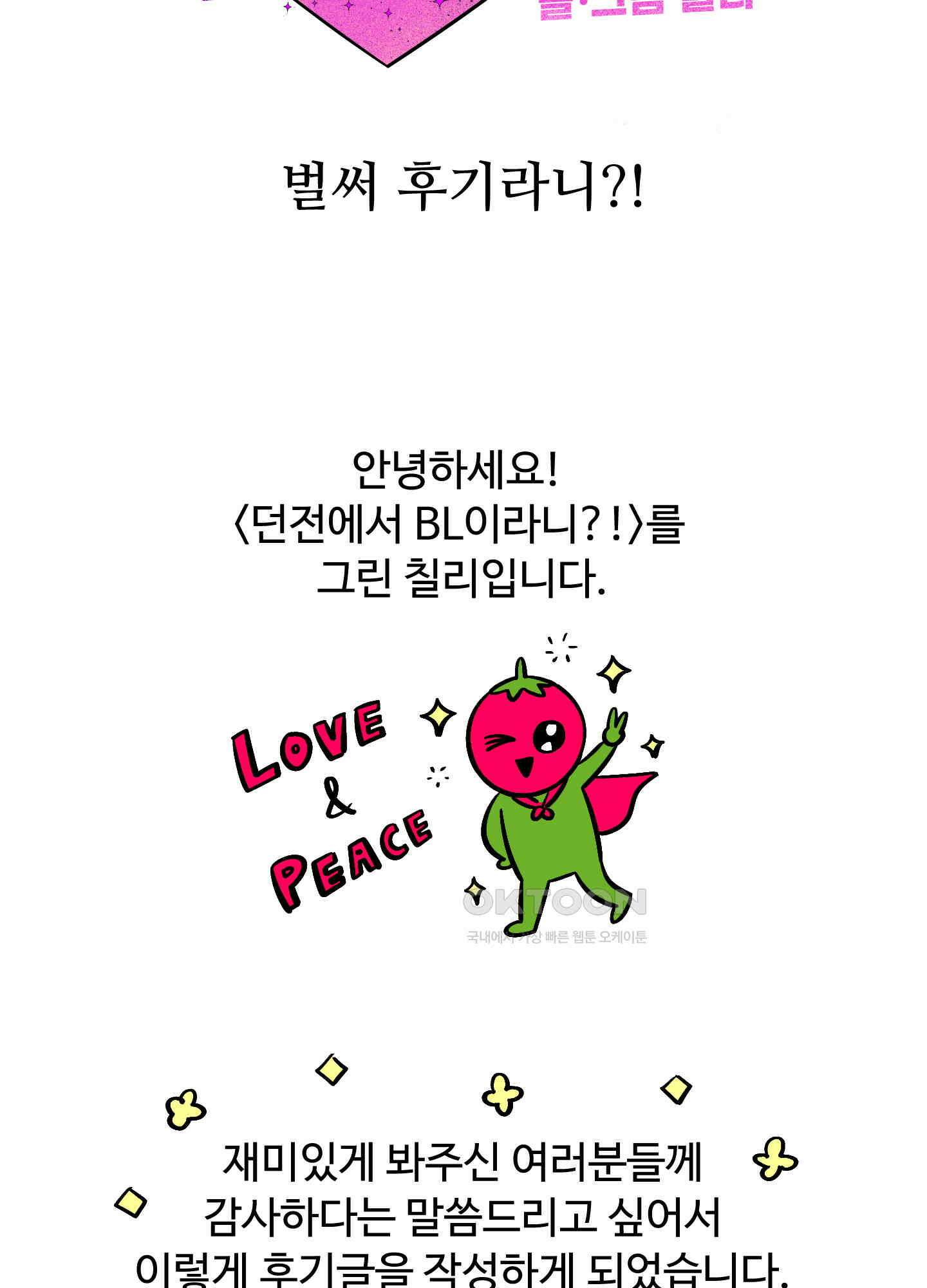 던전에서 BL이라니?! [후기] 2