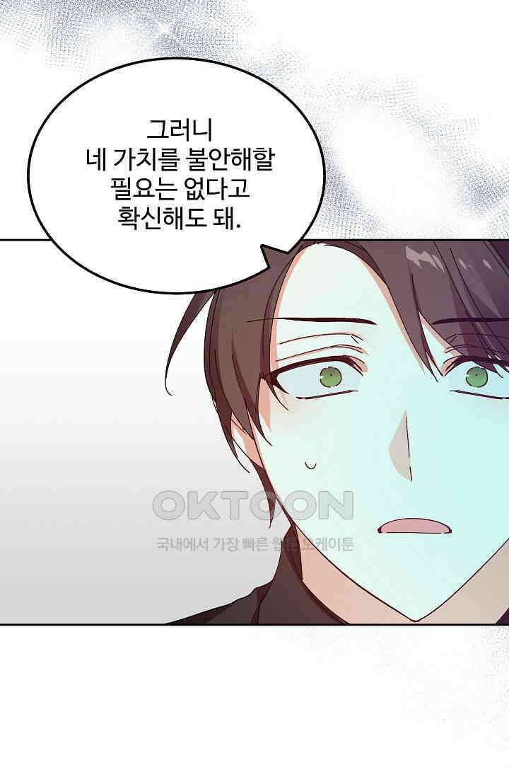 오! 나의 왕자님 85화 5