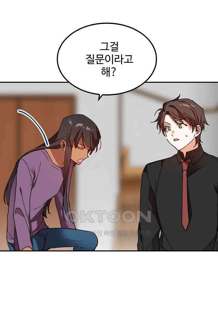 오! 나의 왕자님 85화 9