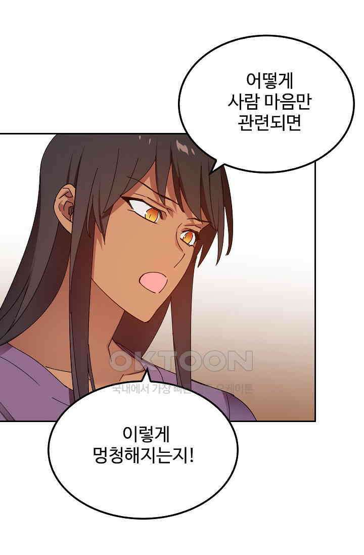 오! 나의 왕자님 85화 10