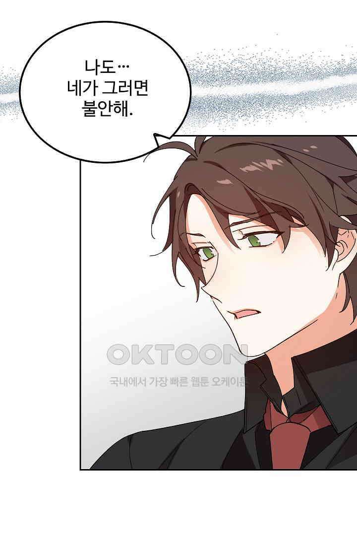 오! 나의 왕자님 85화 12