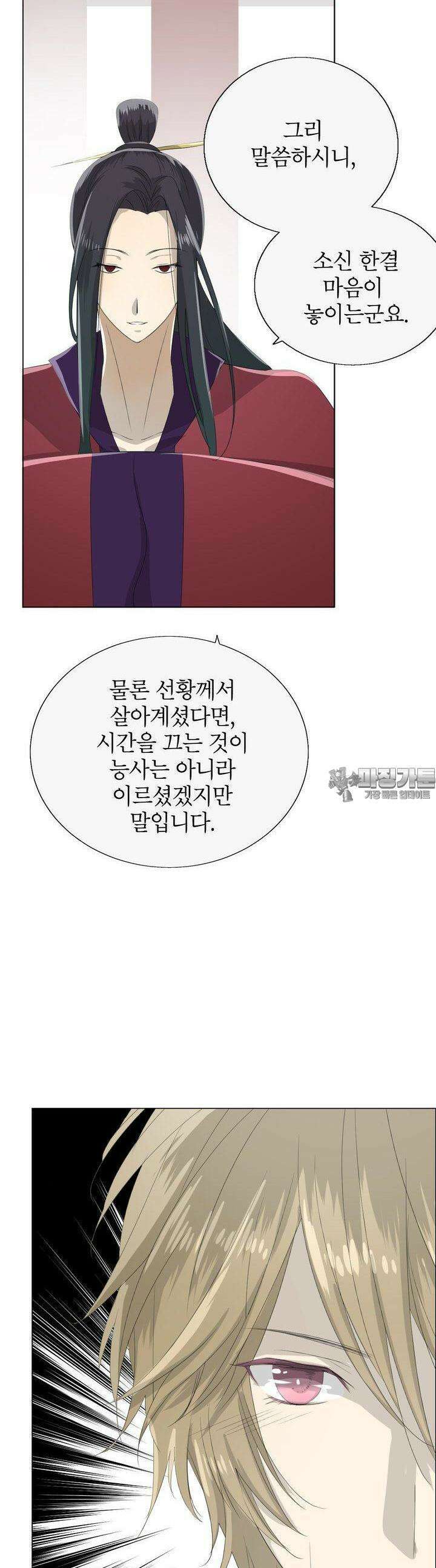 황자님을 가지고 싶어 17화 4