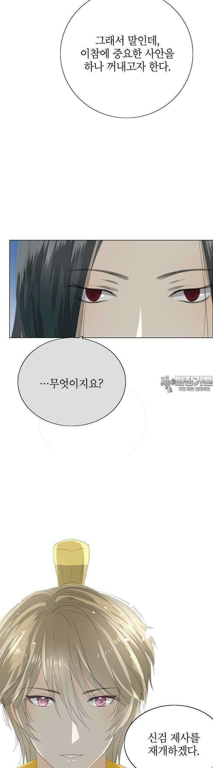 황자님을 가지고 싶어 17화 7