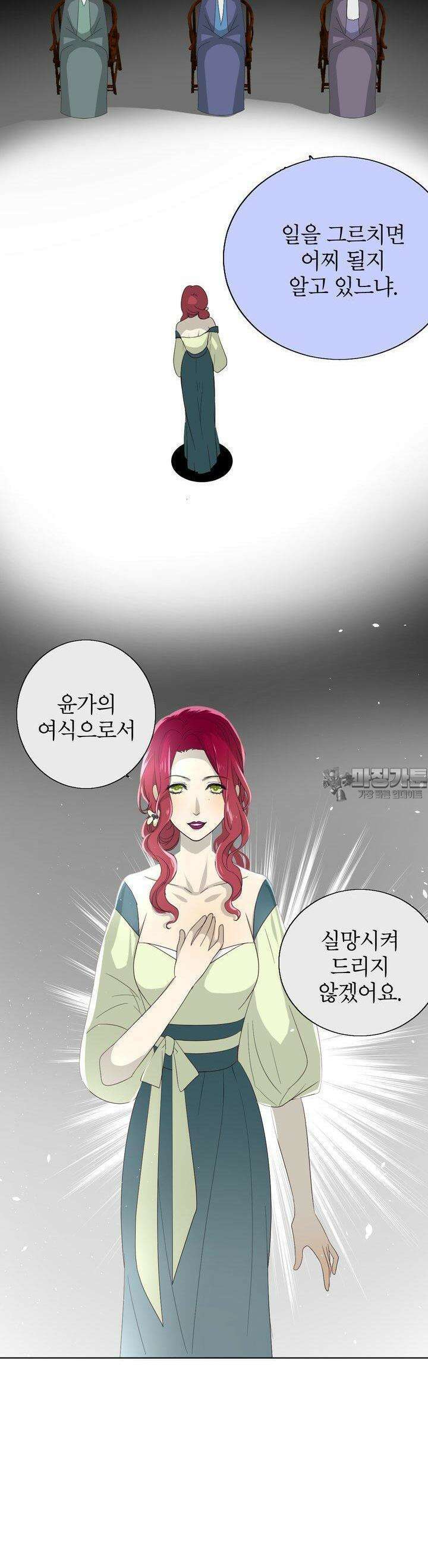 황자님을 가지고 싶어 27화 2