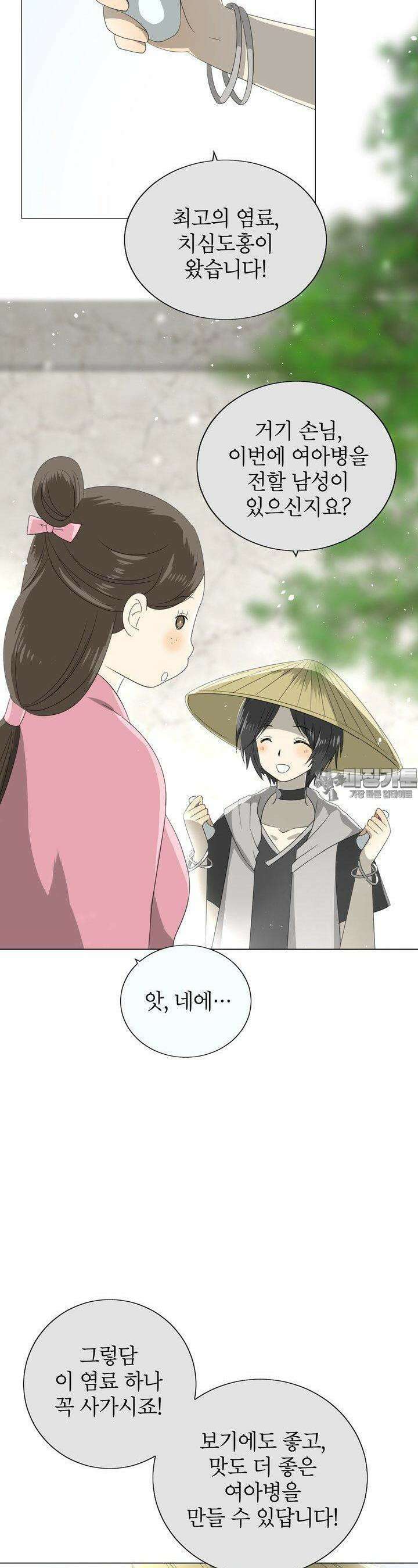 황자님을 가지고 싶어 37화 2