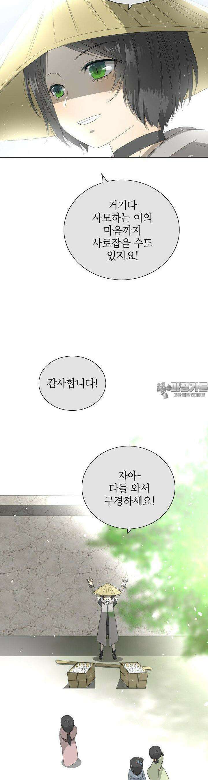 황자님을 가지고 싶어 37화 3