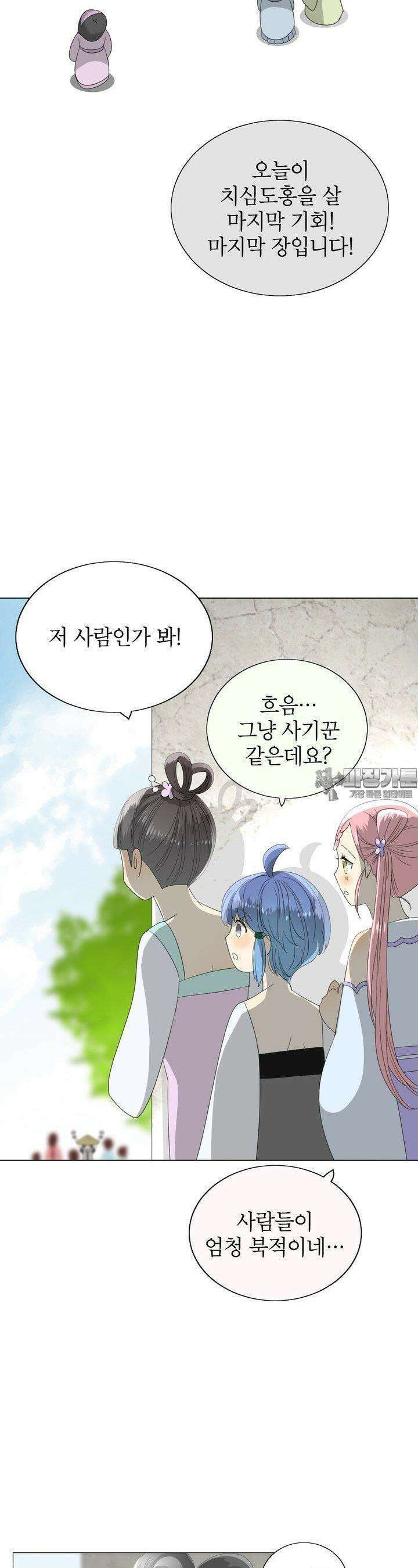 황자님을 가지고 싶어 37화 4