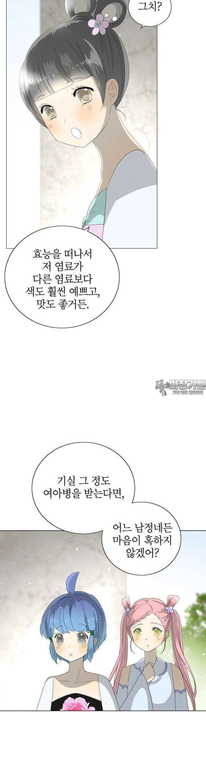 황자님을 가지고 싶어 37화 5