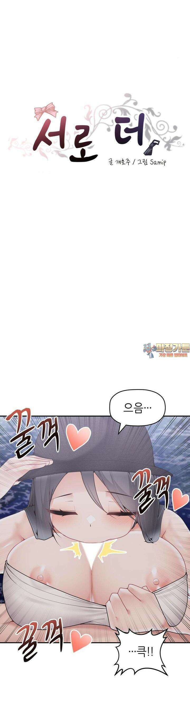 서로 더 29화 1