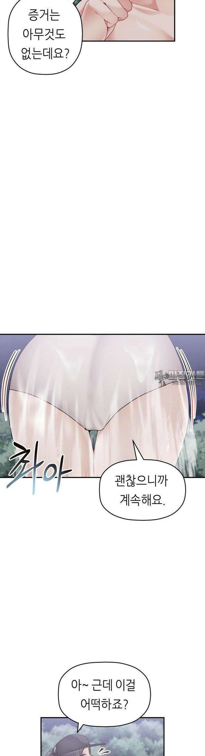 서로 더 29화 3