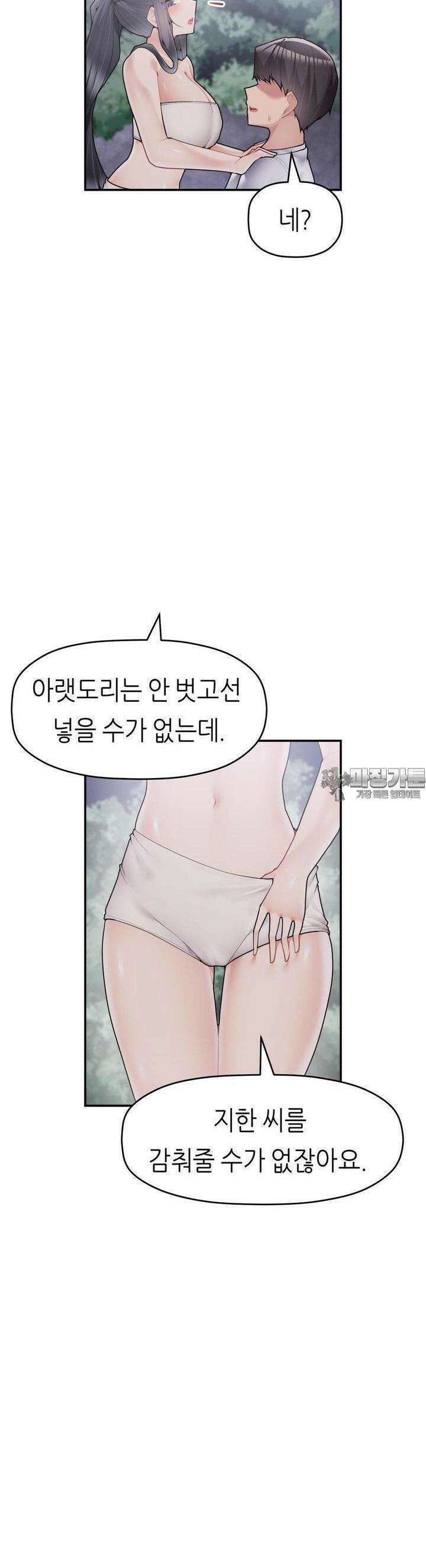 서로 더 29화 4