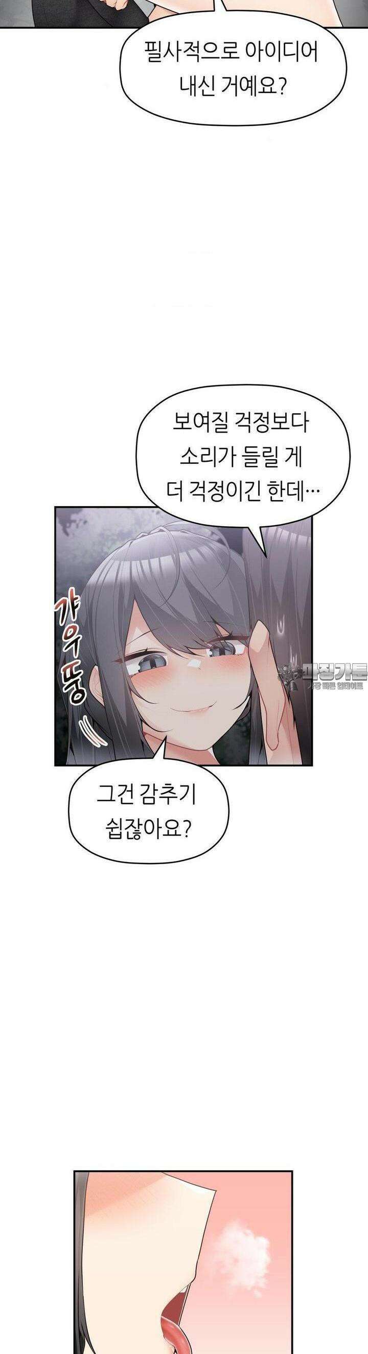 서로 더 29화 9