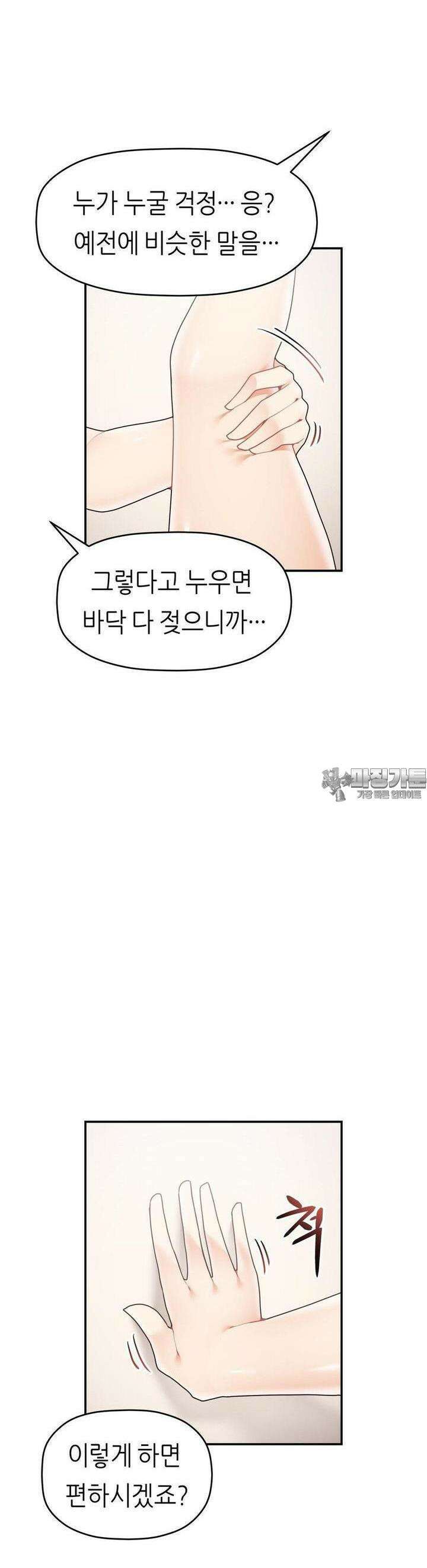 서로 더 29화 23