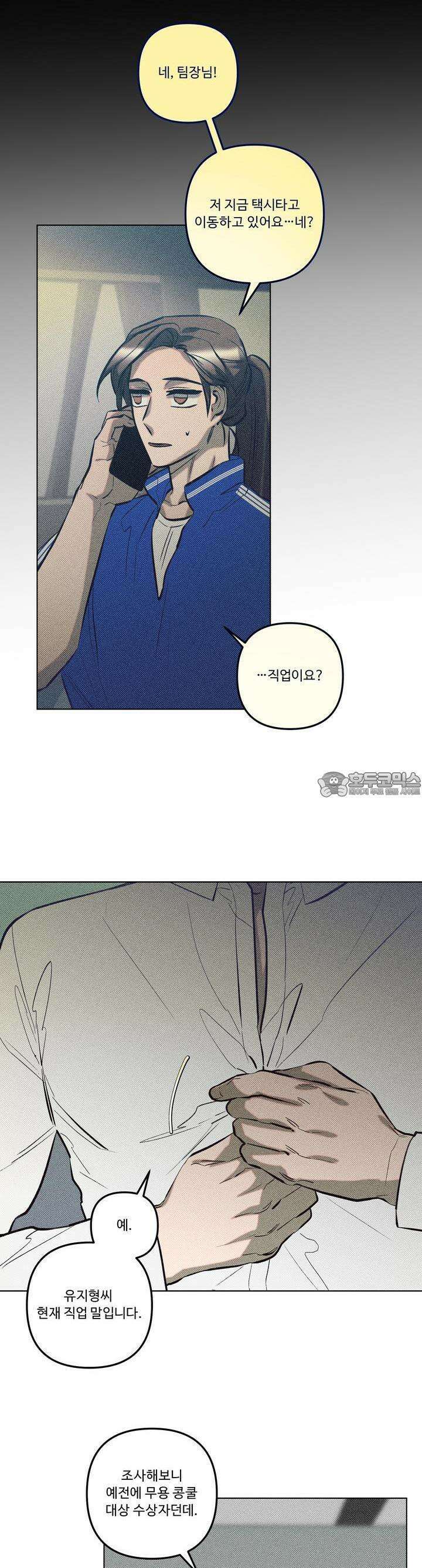 이번 회차는 처음이라서! 32화 2