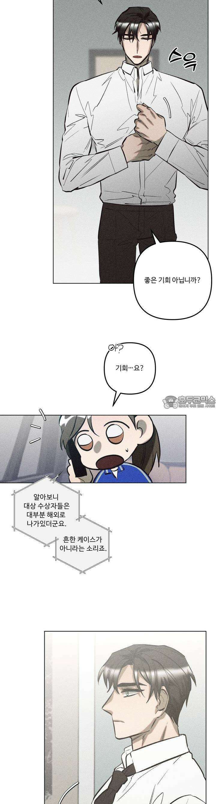 이번 회차는 처음이라서! 32화 3