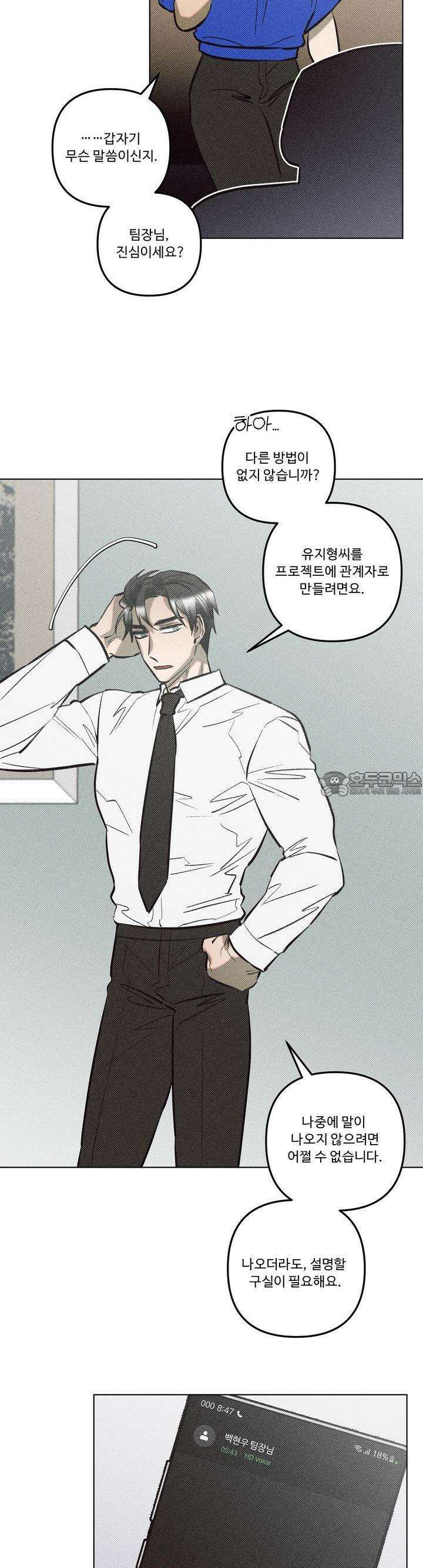 이번 회차는 처음이라서! 32화 5
