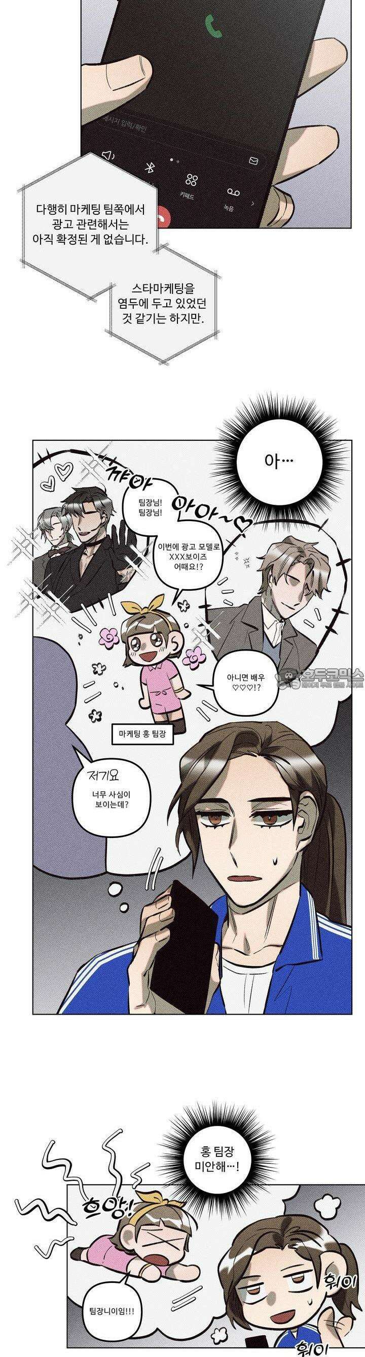 이번 회차는 처음이라서! 32화 6
