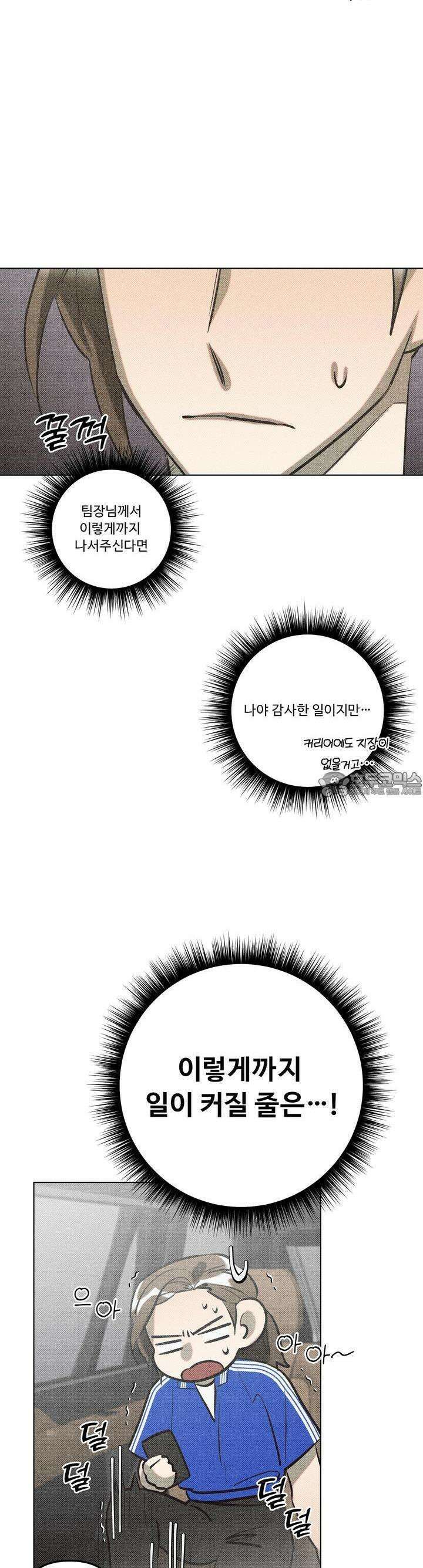 이번 회차는 처음이라서! 32화 7