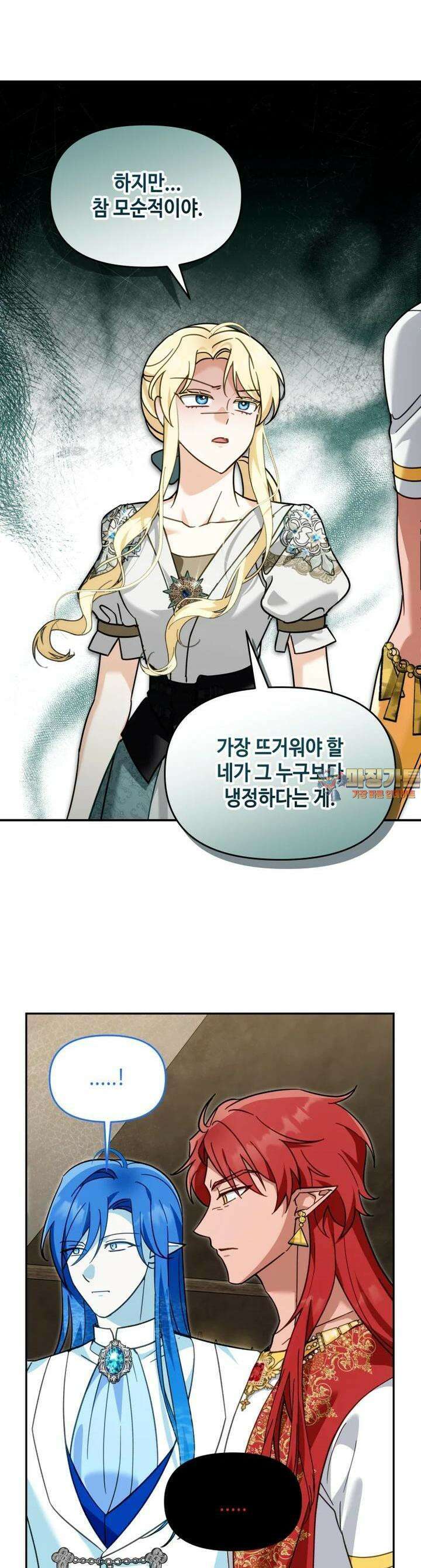 버림받느니 버리겠습니다 35화 1