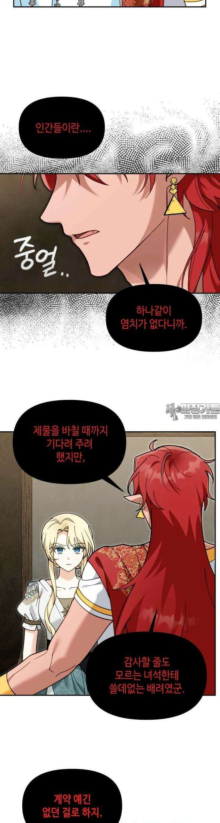버림받느니 버리겠습니다 35화 2